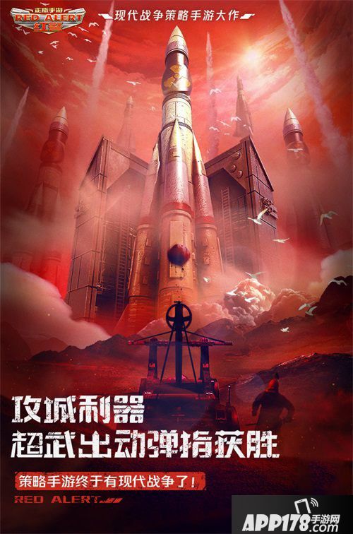 红警ol手游10月17日不删档开测 现代战争策略刺激来袭