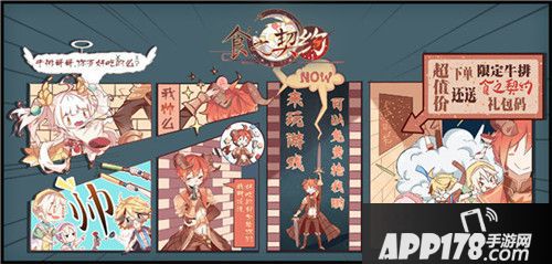 食之契约联手酣畅推美食周边