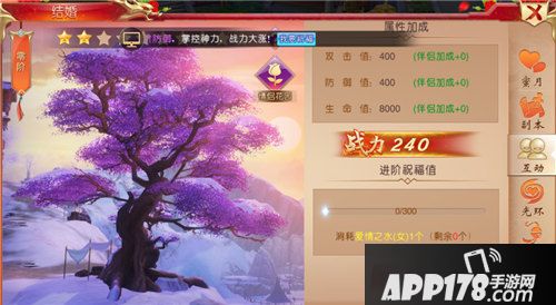 战国之道手游情缘系统