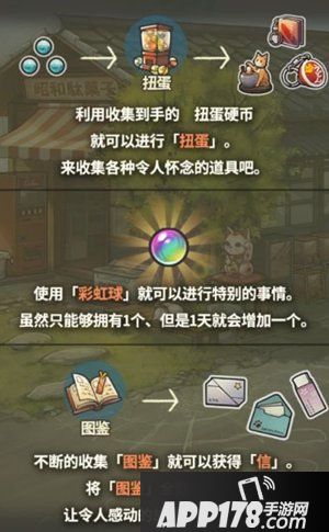 昭和杂货店物语3扭蛋