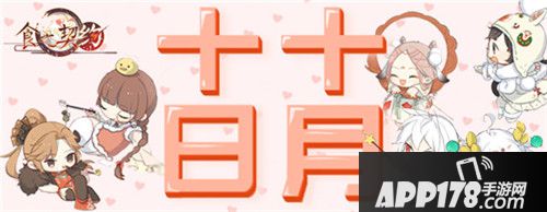 食之契约萌节主角