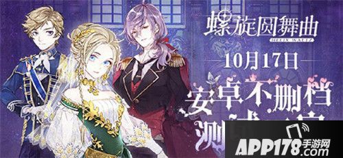 螺旋圆舞曲明日不删档