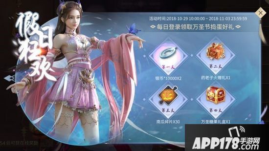 斗破苍穹手游10月26日更新公告 万圣降临得永久万圣节套装