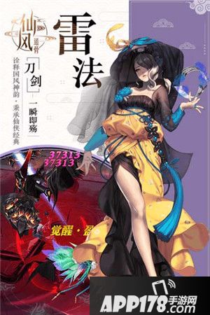 仙风道骨剧情揭秘