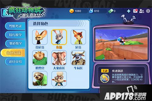 疯狂动物城赛车嘉年华动物明星