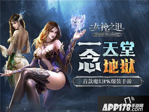 女神之泪公测预约开启 