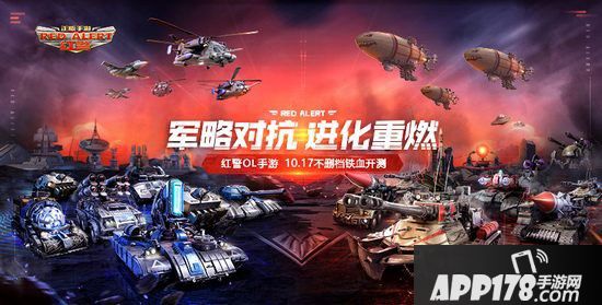 红警ol手游什么时候上线 公测时间是什么时候