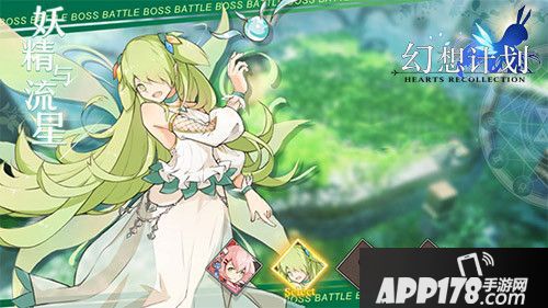 幻想计划森林姬即将登场