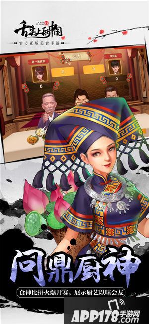 舌尖上的中国正版手游宣传图曝光