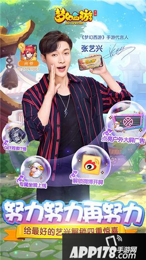 梦幻西游手游代言人张艺兴