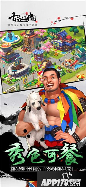 舌尖上的中国正版手游宣传图曝光