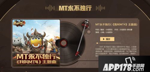 我叫MT4公测大型直播活动