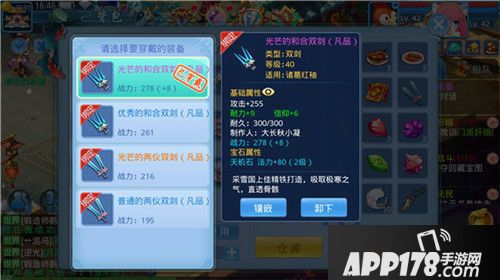 天书奇谈手游装备 