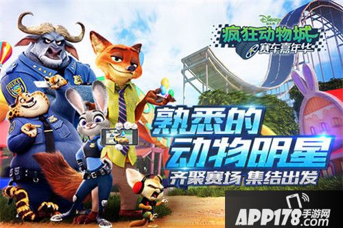 疯狂动物城赛车嘉年华删档测试