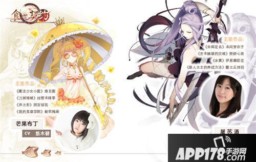 食之契约萌节主角