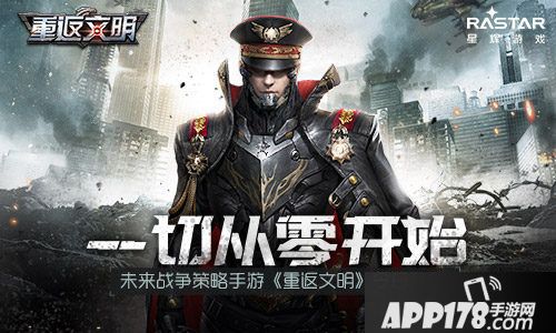 重返文明手游开测时间