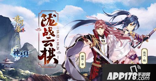 梦间集X神无月联动开启