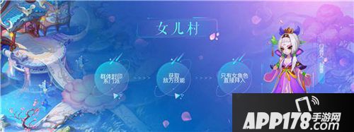 梦幻西游手游新门派女儿村解锁活动惊艳上线