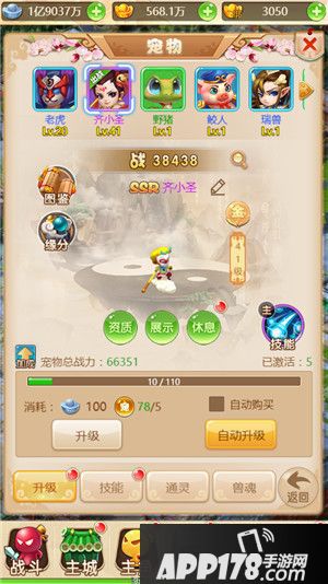 大圣轮回宠物获取<a href=http://www.app178.com/gonglue/ target=_blank class=infotextkey>攻略</a>