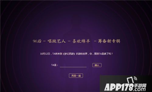 梦幻西游手游是谁代言的