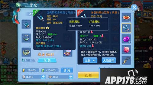 天书奇谈手游装备 