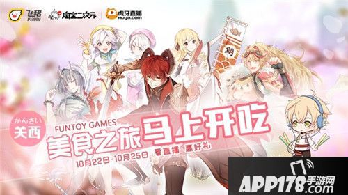 食之契约日本美食之旅