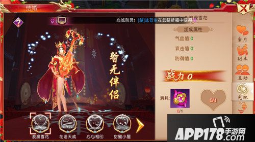 战国之道手游情缘系统