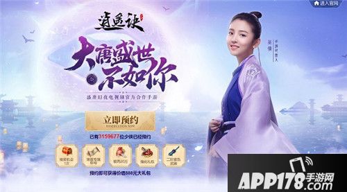 逍遥诀预约开启