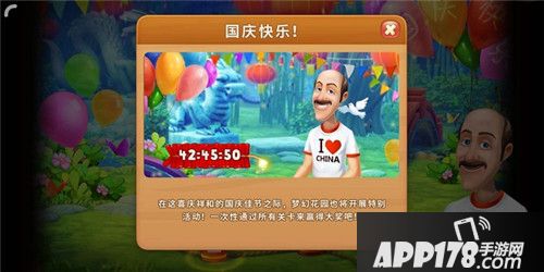 梦幻花园国庆活动来袭