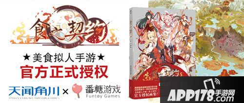 食之契约官方画集预售