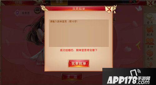 战国之道手游情缘系统