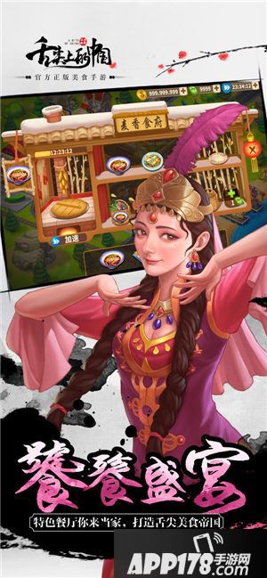 舌尖上的中国正版手游宣传图曝光