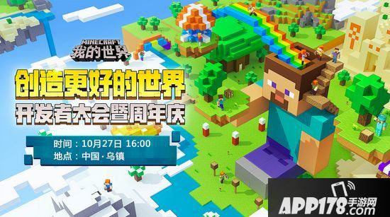 我的世界开发者大会即将亮相乌镇 创造更好的世界