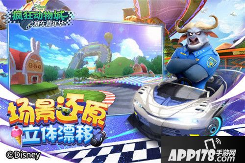 疯狂动物城赛车嘉年华ios首发