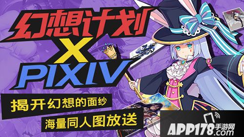 幻想计划P站海量同人图放送