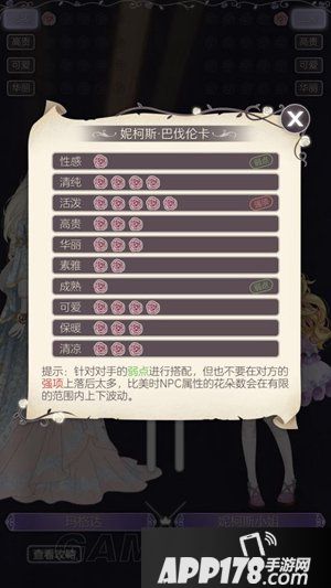 螺旋圆舞曲妮柯斯比美<a href=http://www.app178.com/gonglue/ target=_blank class=infotextkey>攻略</a>