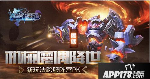 圣剑纪元机械魔偶