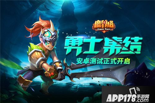 魔界塔安卓测试开启