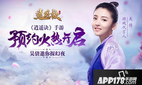 逍遥诀预约开启