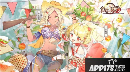 食之契约新服限时预约今日开启