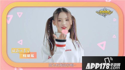 光明勇士杨超越陪你一起双11