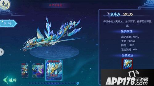 魔天记3d怎么开启坐骑