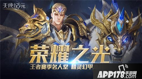 天使纪元荣耀之光上线