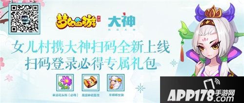 梦幻西游手游女儿村携网易大神扫码全新上线