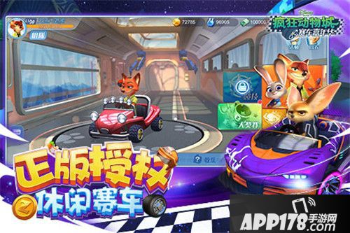 疯狂动物城赛车嘉年华<a href=http://www.app178.com/kaice/ target=_blank class=infotextkey>开测</a>