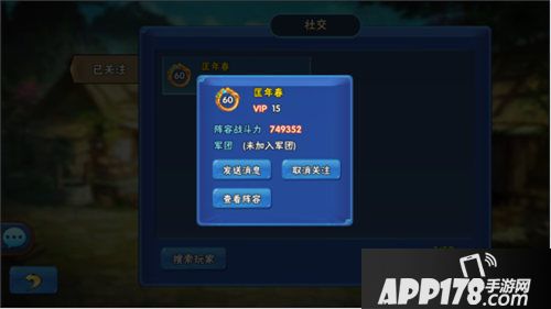 掌中三国怎么加好友