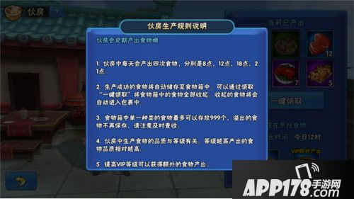 掌中三国伙房系统怎么玩