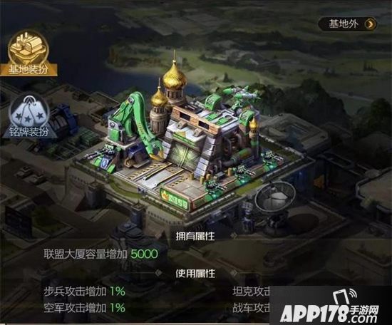 红警ol手游基地装扮大全 各基地装扮属性值加成介绍