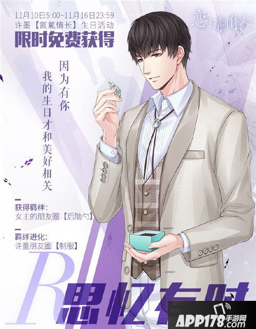 恋与制作人许墨生日系列活动