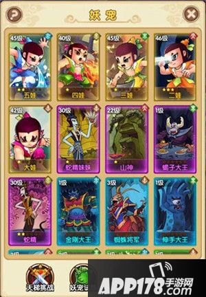 新葫芦娃妖宠解析